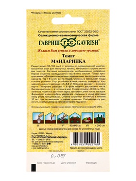 Семена Томат Мандаринка 0,05 г автор. (комплект 2 шт)