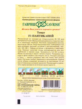 Семена Томат Пантикапей* F1 12 шт. автор. (комплект 2 шт)