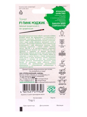 Семена Томат Пинк Мэджик F1 5 шт. (Саката)