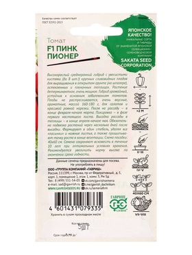 Семена Томат Пинк пионер F1 5 шт. (Саката)