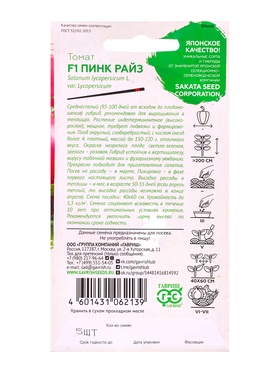 Семена Томат Пинк Райз F1 5 шт. (Саката)