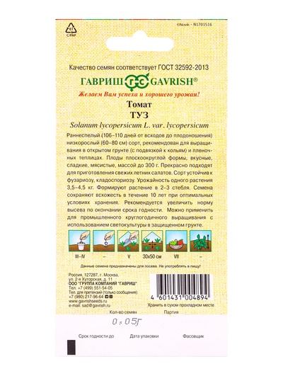 Семена Томат «Туз» 0.05 г