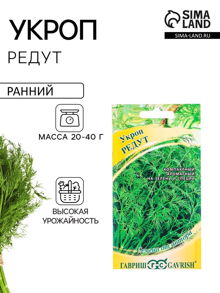 Семена Укроп «Редут» 2 г