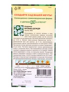 Семена цветов Азарина «Музыка дождя» 0.01 г - Фото 2