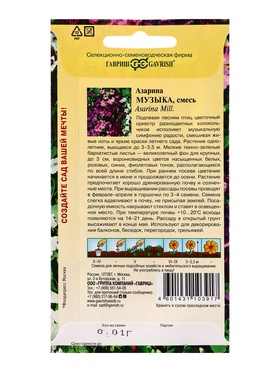 Семена цветов Азарина Музыка, смесь* 0,01 г (комплект 2 шт)