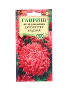 Семена цветов Астра Вайолеттер красная, однолетняя (пионовидная) 0,3 г 10965294