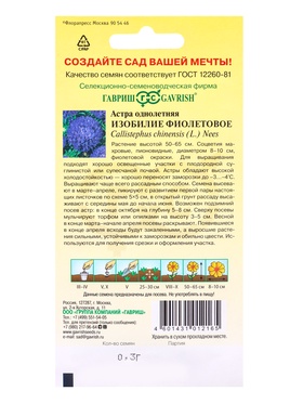 Семена цветов Астра Изобилие фиолетовое, однолетняя (пионовидная) 0,3 г DH (комплект 3 шт)
