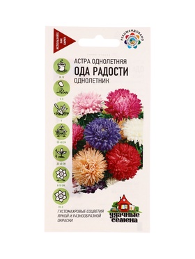 Семена цветов Астра Ода радости, однолетняя (смесь) 0,3 г Уд. с.