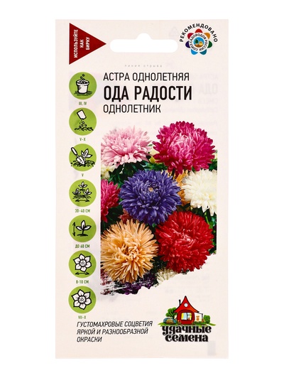 Семена цветов Астра однолетняя «Ода радости» смесь, 0.3 г