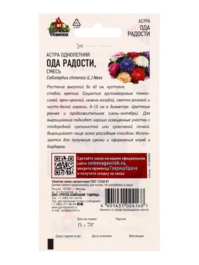 Семена цветов Астра Ода радости, однолетняя (смесь) 0,3 г Уд. с. (комплект 3 шт)