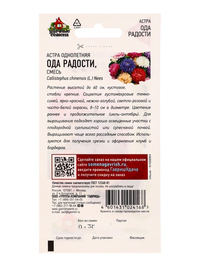Семена цветов Астра Ода радости, однолетняя (смесь) 0,3 г Уд. с.