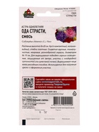 Семена цветов Астра Ода страсти, однолетняя (игольчатая) смесь 0,3 г Уд. с.  (артикул 10965302)  большой выбор товаров оптом и в розницу по низким ценам с доставкой