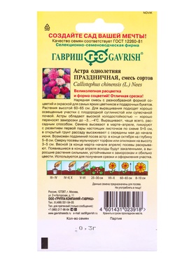 Семена цветов Астра Праздничная, однолетняя (махровая смесь) 0,3 г (комплект 3 шт)