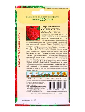Семена цветов Астра Фойеркугель, однолетняя (карлик красная) 0,3 г (комплект 3 шт)
