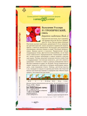 Семена цветов Бальзамин Тропический F1 (Уоллера) смесь гибридов* 4 шт.