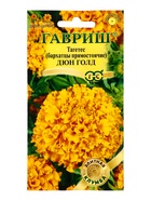 Семена цветов Бархатцы пр. Дюн Голд (Тагетес)* 7 шт. серия Элитная клумба 10965312