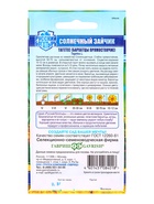 Семена цветов Бархатцы пр. Солнечный зайчик (Тагетес) 0,3 г, серия Русский богатырь DH  (артикул 10965316)  большой выбор товаров оптом и в розницу по низким ценам с доставкой