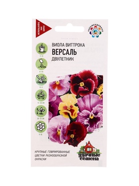 Семена цветов Виола Версаль, Виттрока (Анютины глазки)* 0,05 г Уд. с.