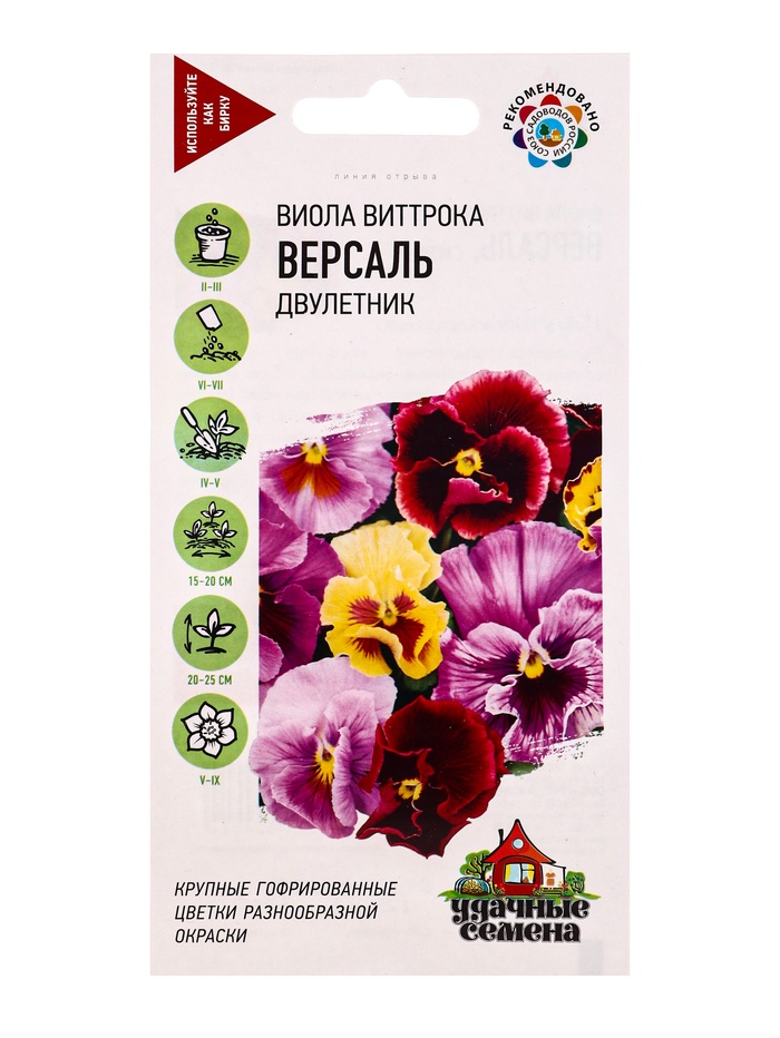 Семена цветов Виола Версаль, Виттрока (Анютины глазки)* 0,05 г Уд. с. - Фото 1