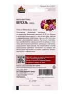 Семена цветов Виола Виттрока «Версаль» 0.05 г - Фото 2