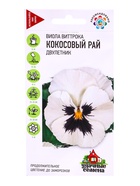 Семена цветов Виола Виттрока «Кокосовый рай» 0.05 г - Фото 1
