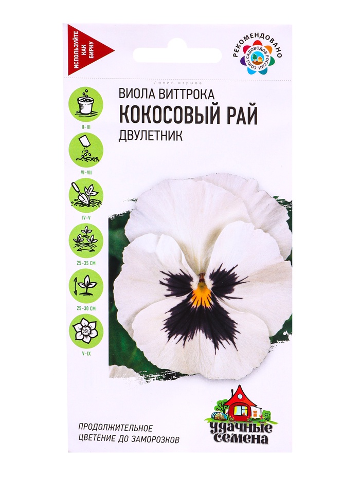 Семена цветов Виола Виттрока «Кокосовый рай» 0.05 г - Фото 1