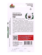 Семена цветов Виола Кокосовый рай, Виттрока (Анютины глазки)* 0,05 г Уд. с. DH  (артикул 10965329)  большой выбор товаров оптом и в розницу по низким ценам с доставкой