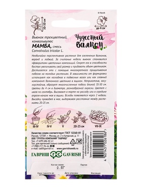 Семена цветов Вьюнок трехцветный Мамба, смесь 0,5 г серия Чудесный балкон (комплект 3 шт)