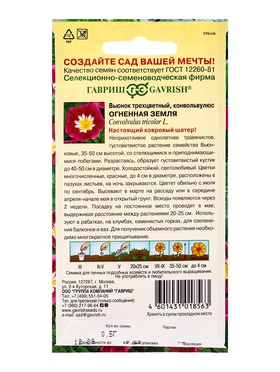 Семена цветов Вьюнок трехцветный Огненная земля 0,5 г (комплект 3 шт)