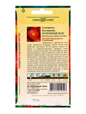Семена цветов Гелихризум Огненный шар* 0,1 г (комплект 3 шт)