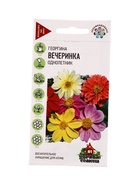 Семена цветов Георгина Вечеринка 0,3 г Уд. с. 10965338