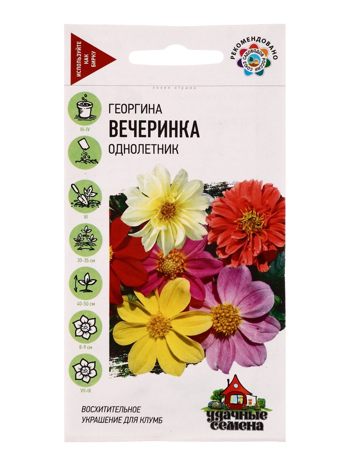 Семена цветов Георгина Вечеринка 0,3 г Уд. с. - Фото 1