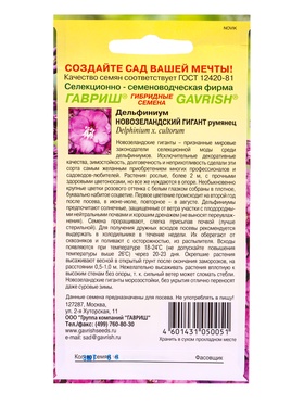 Семена цветов Дельфиниум Новозеландский гигант румянец, махровый* 3 шт.