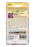 Семена цветов Иберис Аметист 0,1 г DH  (артикул 10965347)  большой выбор товаров оптом и в розницу по низким ценам с доставкой