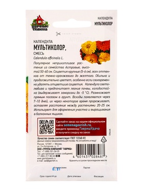 Семена цветов Календула Мультиколор смесь 0,3 г Уд. с. (комплект 3 шт)
