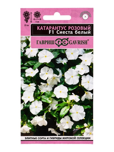 Семена цветов Катарантус Сиеста белый F1* 5 шт.