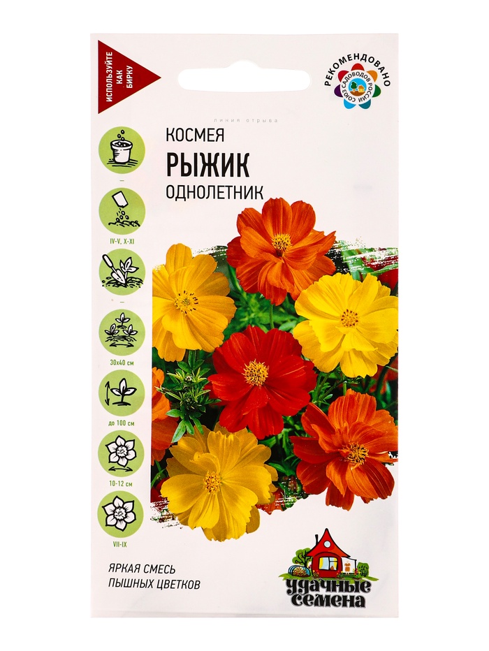 Семена цветов Космея Рыжик 0,3 г Уд. с. DH