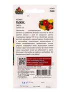 Семена цветов Космея Рыжик 0,3 г Уд. с. DH - Фото 2