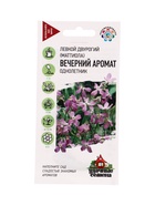 Семена цветов Левкой двурогий (Маттиола) Вечерний аромат 0,3 г Уд. с. 10965366