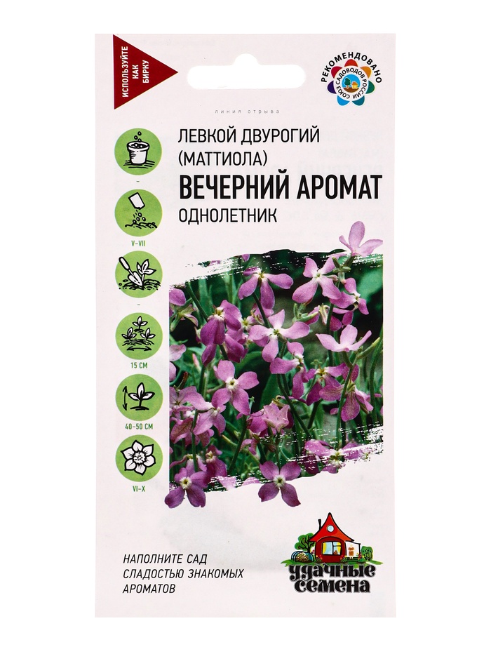 Семена цветов Левкой двурогий (Маттиола) Вечерний аромат 0,3 г Уд. с.