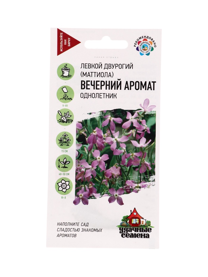 Семена цветов Левкой двурогий (Маттиола) Вечерний аромат 0,3 г Уд. с. - Фото 1
