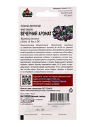 Семена цветов Левкой двурогий (Маттиола) Вечерний аромат 0,3 г Уд. с.  (артикул 10965366)  большой выбор товаров оптом и в розницу по низким ценам с доставкой