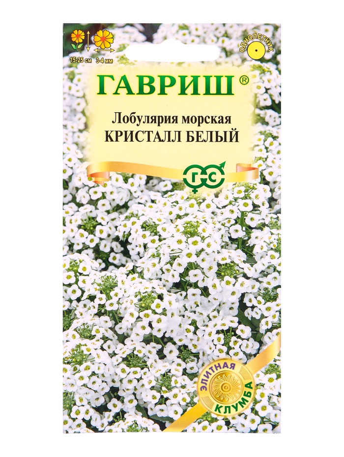 Семена цветов Лобулярия Кристалл Белый 15 шт.* серия Элитная клумба