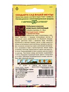 Семена цветов Лобулярия Кристалл Пурпурный 15 шт.* серия Элитная клумба - фото 809451087