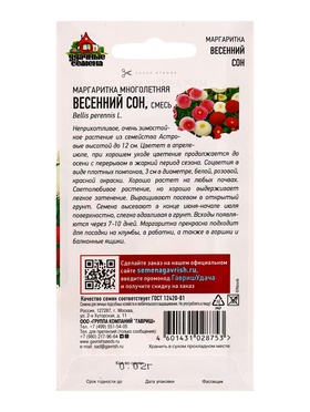 Семена цветов Маргаритка Весенний сон* 0,02 г Уд. с. (комплект 3 шт)