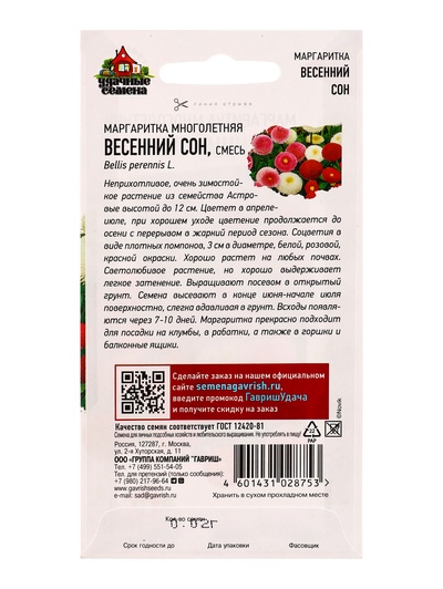 Семена цветов Маргаритка Весенний сон* 0,02 г Уд. с.