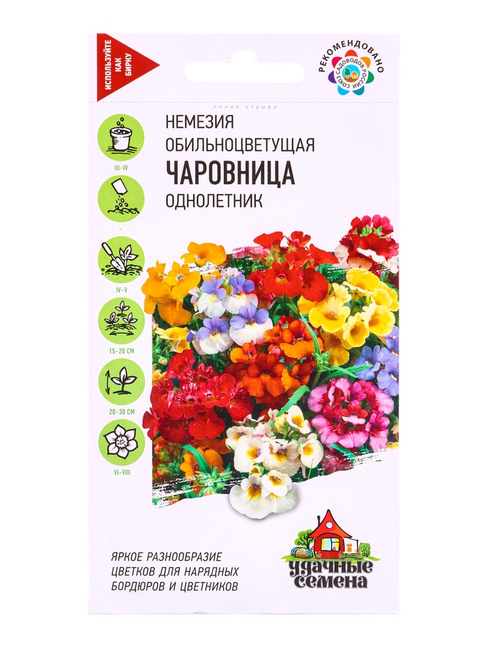 Семена цветов Немезия Чаровница, смесь* 0,01 г Уд. с.