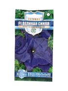 Семена цветов Петуния Великая синяя F1, крупноцв. 7 шт. гранул. пробирка, серия Русский богатырь 109 10965387