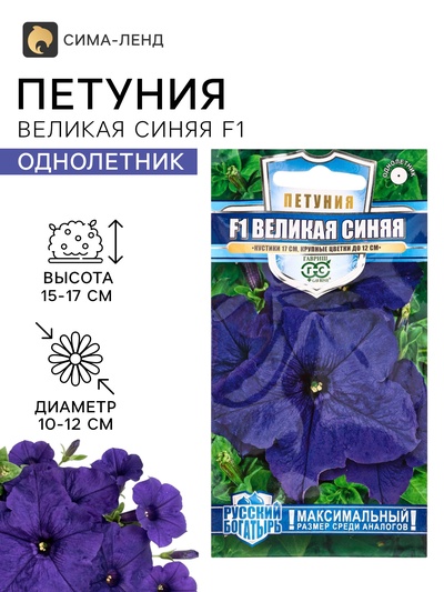 Семена цветов Петуния «Великая синяя» F1, крупноцветковая, гранулы, 7 шт.