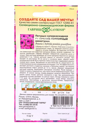 Семена цветов Петуния Прилив Пурпурный F1 (Минитуния) суперкаскад. 4 шт. гранул. проб. серия Элитная
